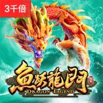 鱼跃龙门游戏试玩