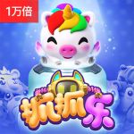 抓抓乐游戏试玩