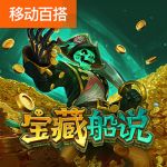 宝藏船说游戏试玩