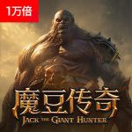 魔豆传奇游戏试玩