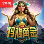 玛雅黄金游戏试玩