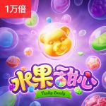 水果甜心游戏试玩