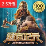 维京纪元游戏试玩