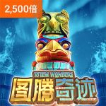 图腾奇迹游戏试玩