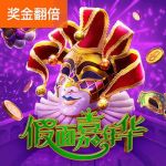 假面嘉年华游戏试玩