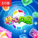 糖心风暴游戏试玩