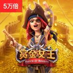 赏金女王游戏试玩