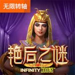 艳后之谜游戏试玩