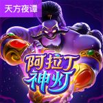 阿拉丁神灯游戏试玩