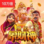 福运象财神游戏试玩