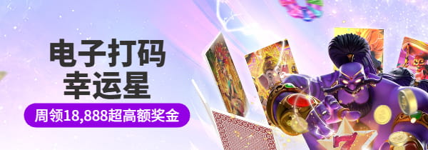 电子幸运星-广告