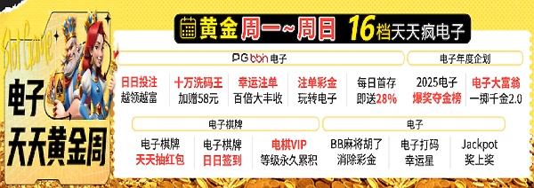 天天疯PG电子16档-2017917